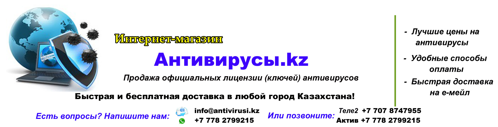 Купить выгодно антивирус в Актобе - Купить антивирусы со скидкой в  Казахстане